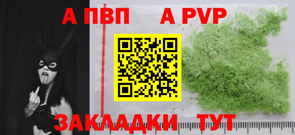 Alpha-PVP  А ПВП СК  Новокузнецк  Вход с VPN  A PVP кристаллы 