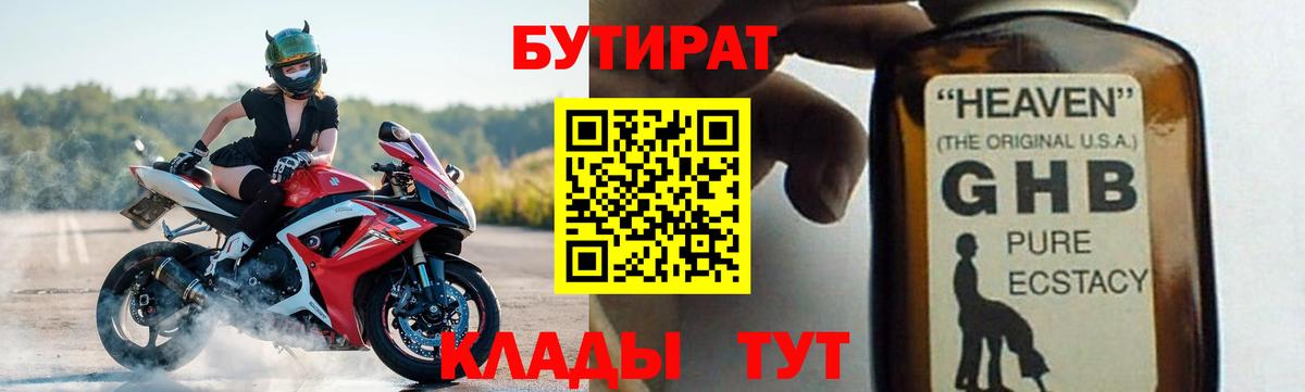 Бутират вода  Вход с VPN  Новокузнецк 