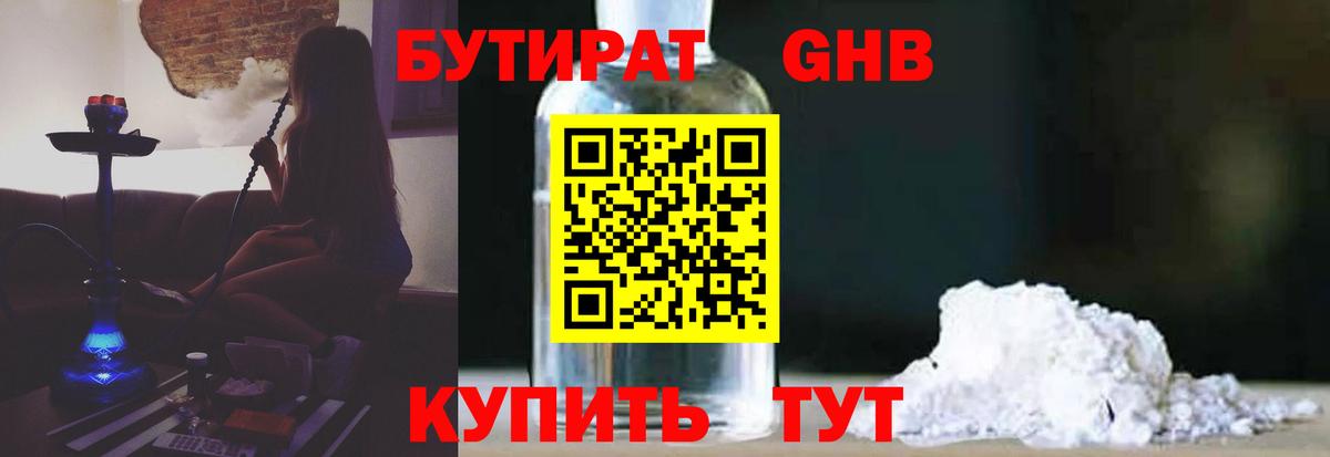 Бутират жидкий экстази Новокузнецк