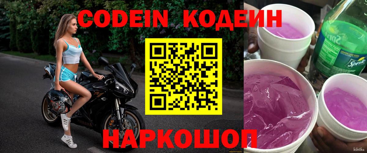 Кодеиновый сироп Lean напиток Lean (лин) Новокузнецк