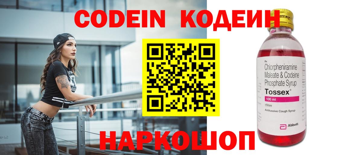 Кодеиновый сироп Lean напиток Lean (лин)  Вход с VPN  Codein Purple Drank  Новокузнецк 
