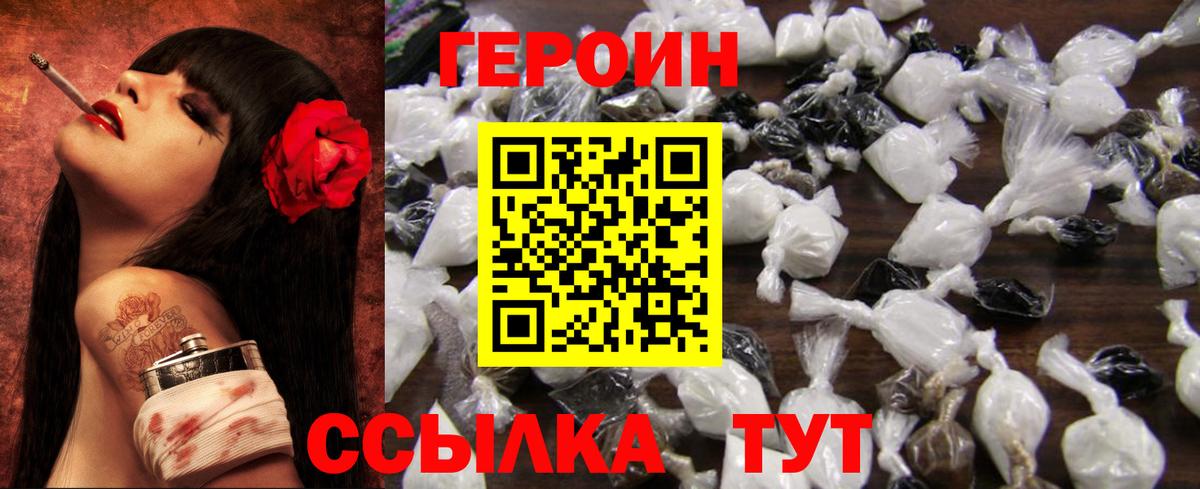 Новокузнецк  ГЕРОИН белый  Вход с VPN 