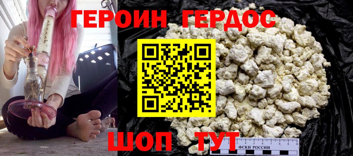 Героин белый Новокузнецк