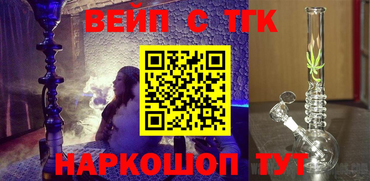 Новокузнецк  Дистиллят ТГК концентрат  Вход с VPN  Дистиллят ТГК вейп 